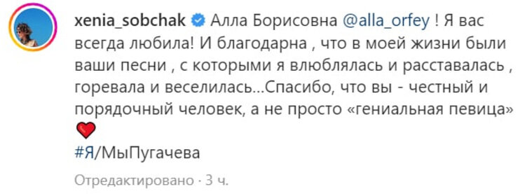    Журналистка Ксения Собчак поддержала решение Пугачевой