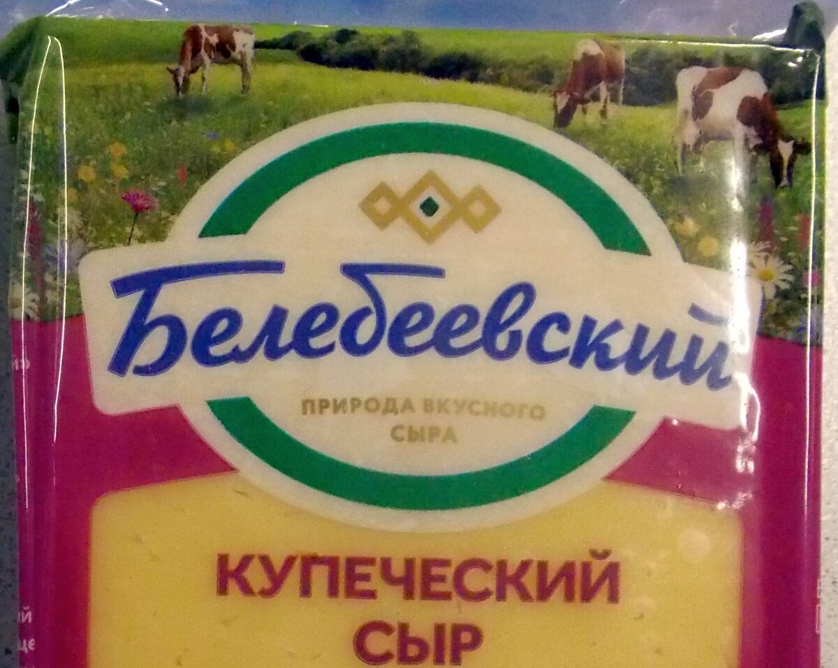 сыр белебеевский фото