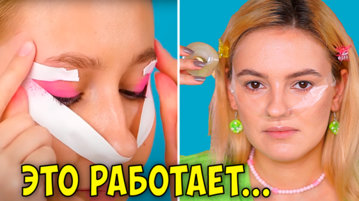 ПРОВЕРЯЮ БЬЮТИ ЛАЙФХАКИ от 5 minute crafts и страдаю