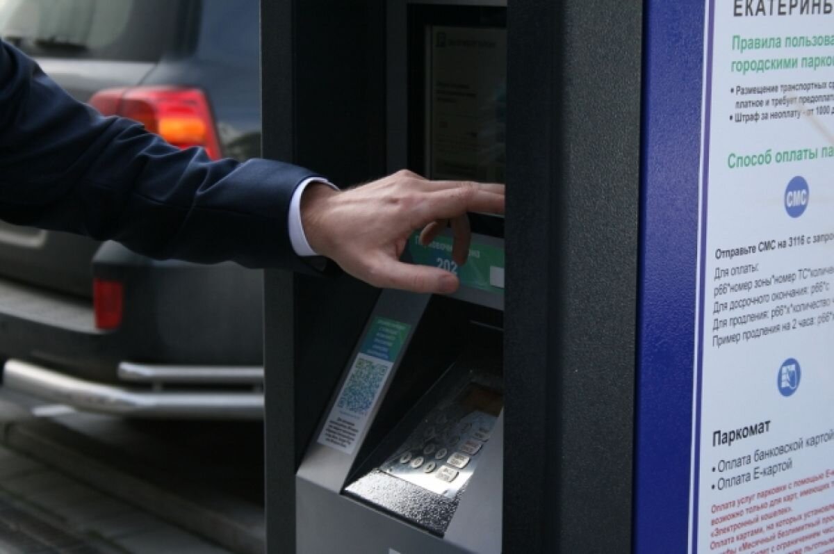    Платная парковка в Екатеринбурге будет стоить 30 рублей в час