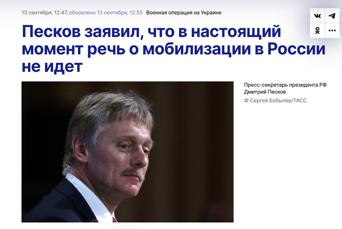 Песков о войне с украиной. Песков о мобилизации. Песков о мобилизации 2022. Песков мобилизации речи в России. Песков о мобилизации 13 сентября.