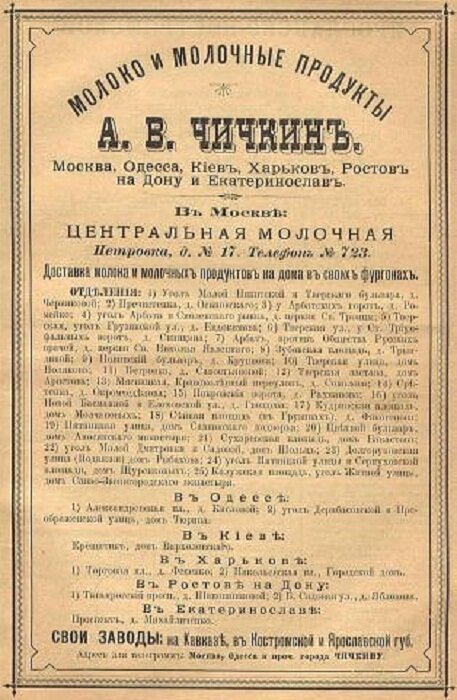 Реклама молочных магазинов Чичкина.