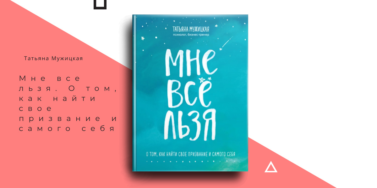 Мне все льзя