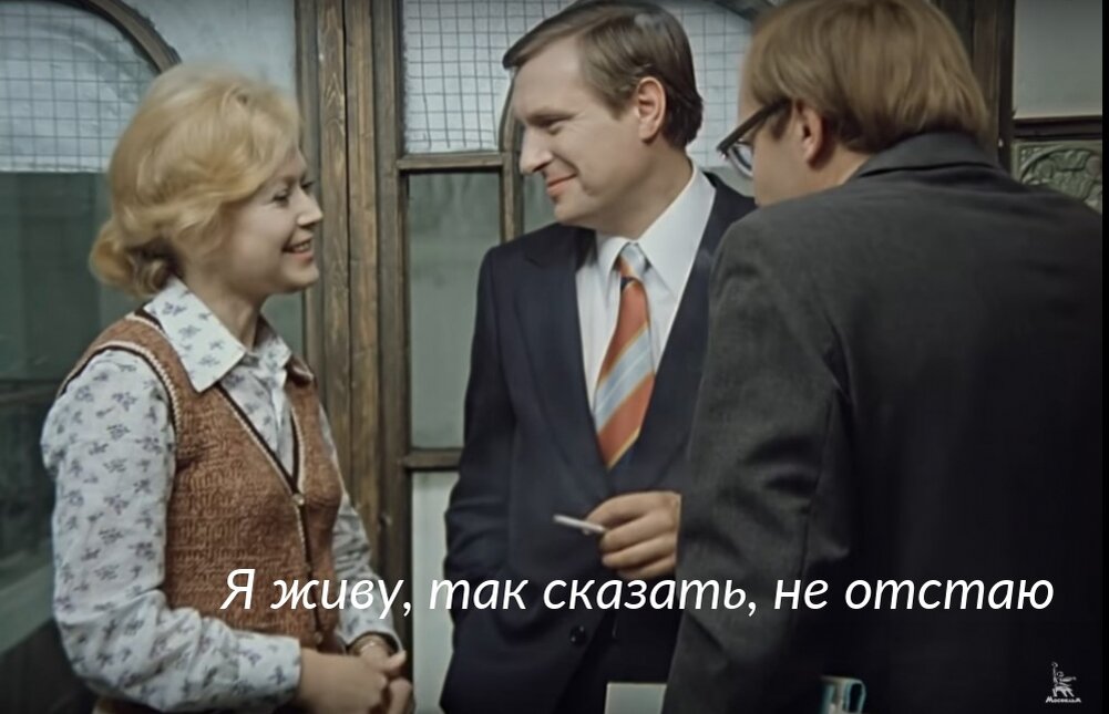 к/ф "Служебный роман"