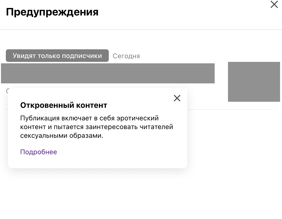 Откровенный контент, которого не было: Дзен опять ложно ограничивает мои публикации