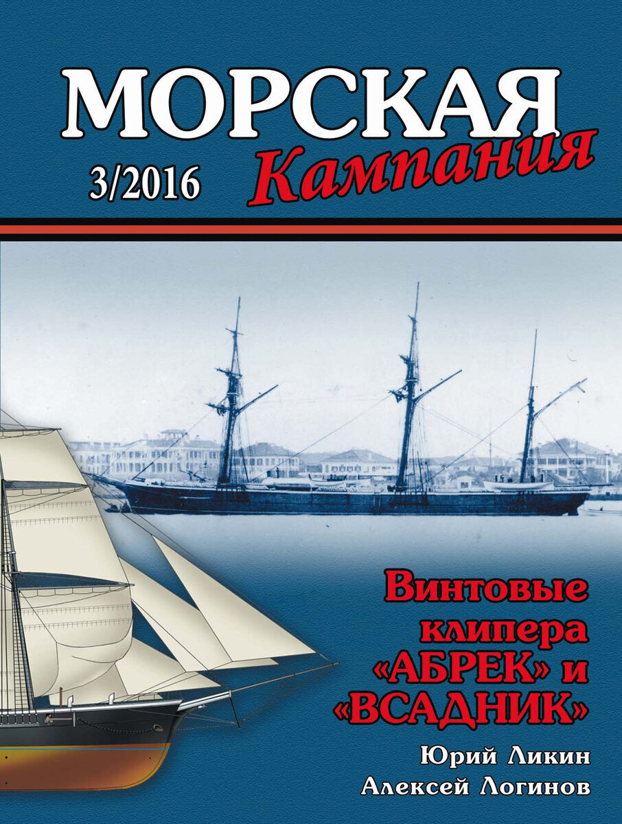 Крейсера. Два раза вокруг света. Клипер «Всадник» | Морская коллекция | Дзен