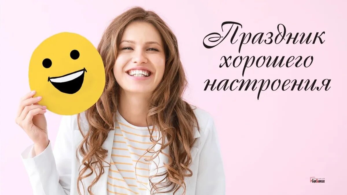 Праздник хорошего настроения. Иллюстрация: «Весь Искитим»