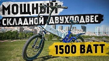 1,5 кВт в складном виде | Электровелосипед Elbike Gangstar Elite