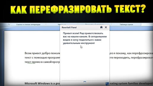 Как Перефразировать Текст на Любом Языке? Cинонимайзер с ИИ EasifyAI RewriteX