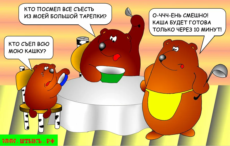 Анекдот про 2 медведей. Анекдот про трех медведей. Три медведя прикол. Анекдоты про медведей смешные. Каша прикол.