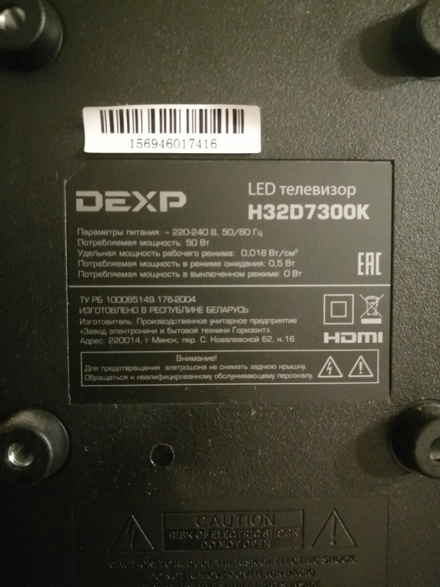 Ремонт ТВ Dexp H32D7300K, звук есть изображения нет | Из опыта Артурыча |  Дзен