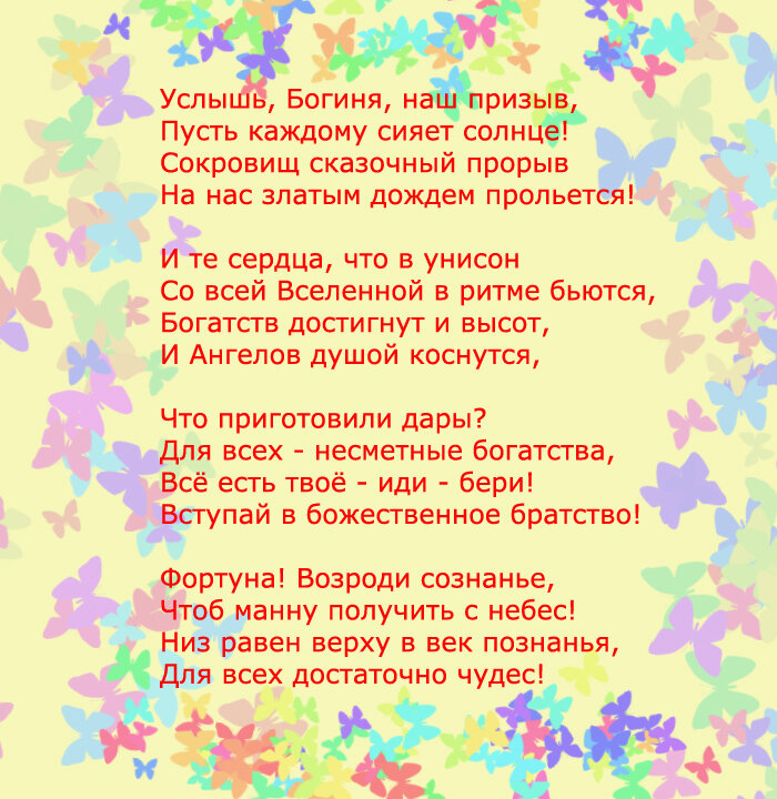 Пусть каждому сияет услышь богиня. Стих Услышь богиня наш призыв. Услышь богиня. Стих на привлечение денег. Молитва Натальи Правдиной.