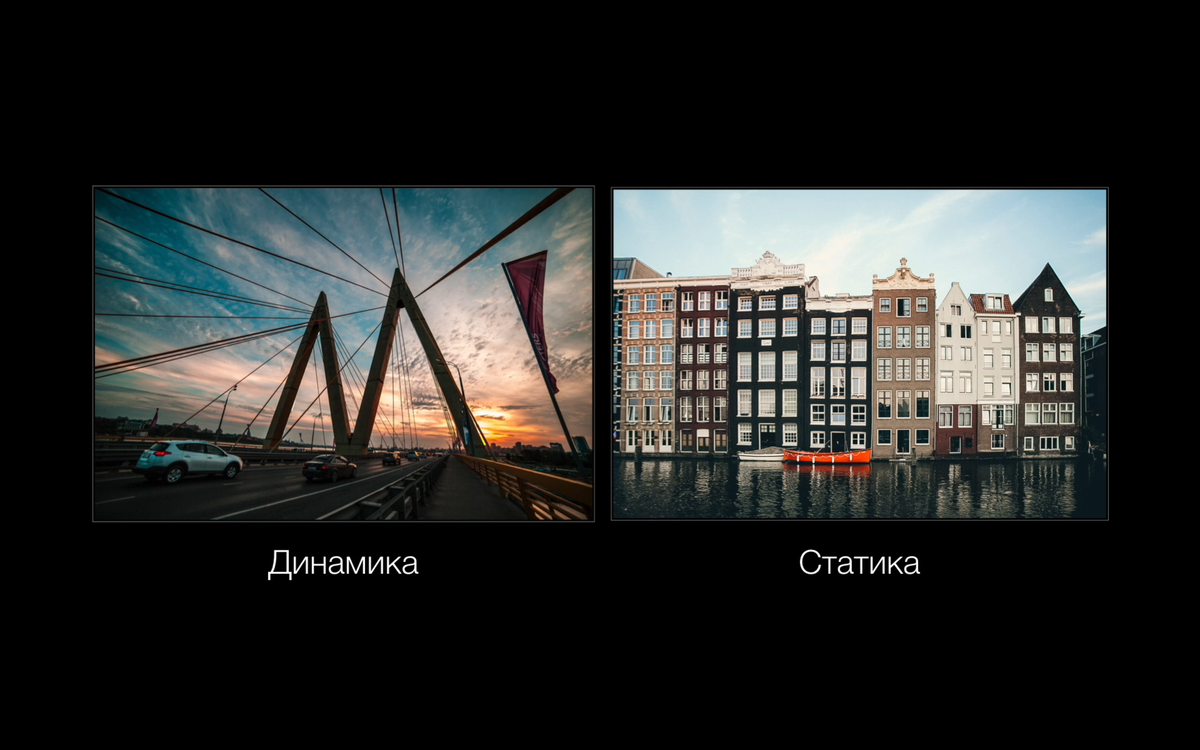 Town speaker. Статика и динамика в кадре. Статика и динамика в композиции город. Динамика в пейзаже. Статичная композиция город.