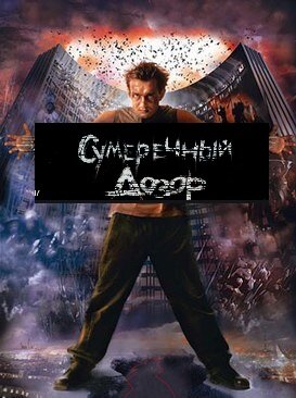 дозор инструкция по применению