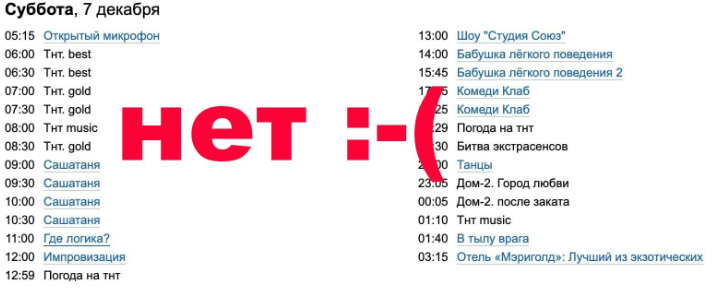 Тв программа тнт