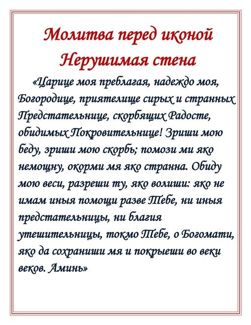 Молитва