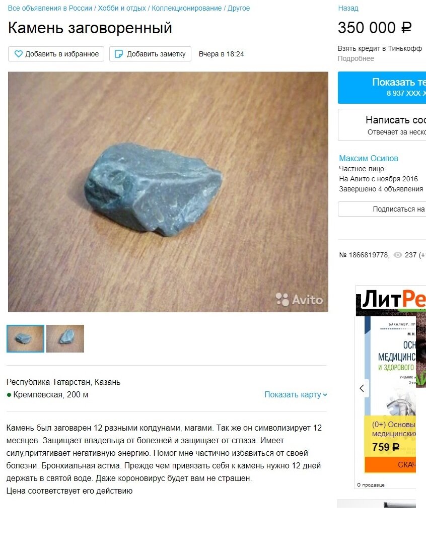 избранный товар на авито. товары на авито. авито избранное. товар у меня авито. избранный товар на авито.