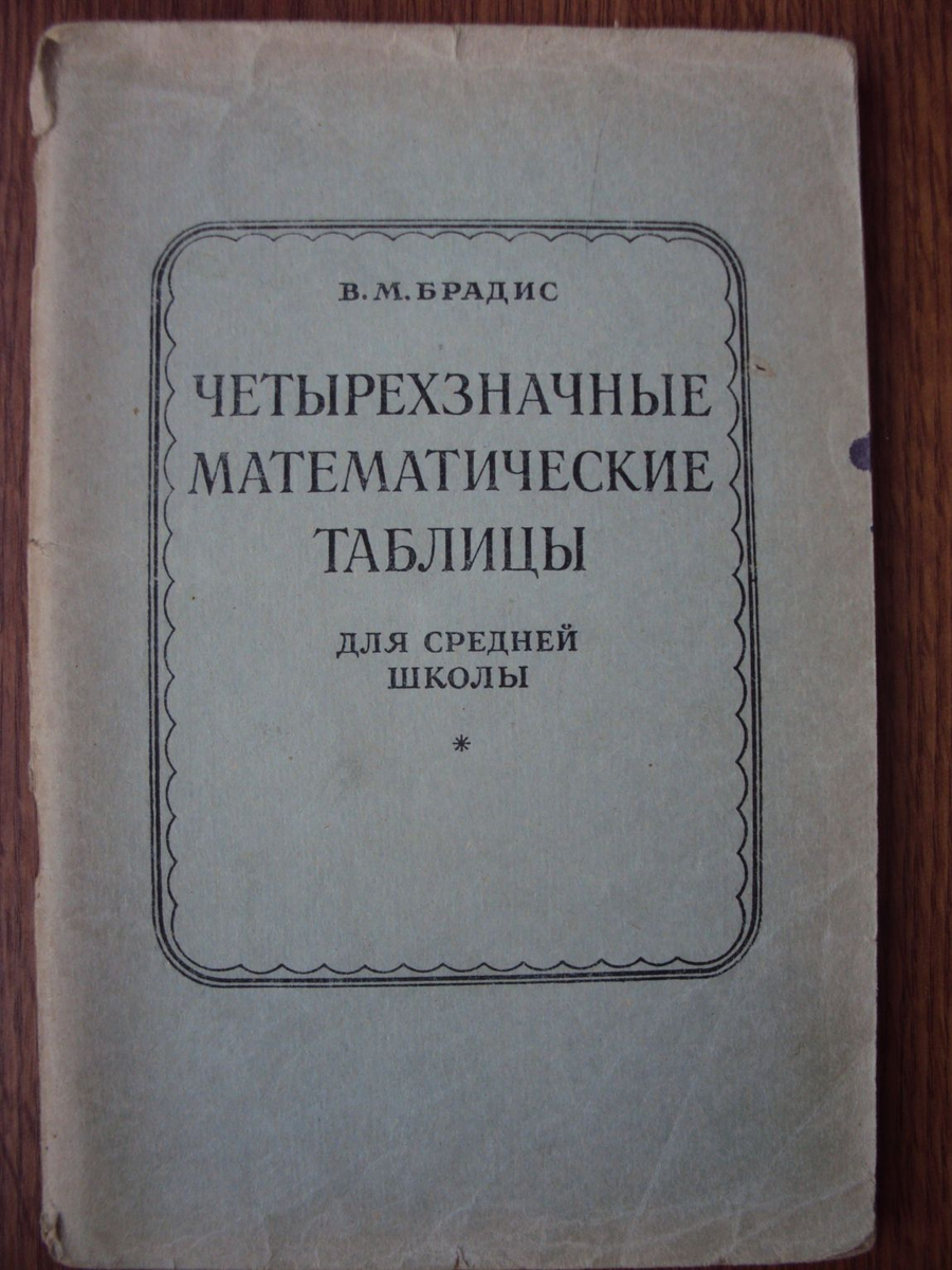 Таблица синусов хороших углов без зубрёжки | Стив Май | Дзен