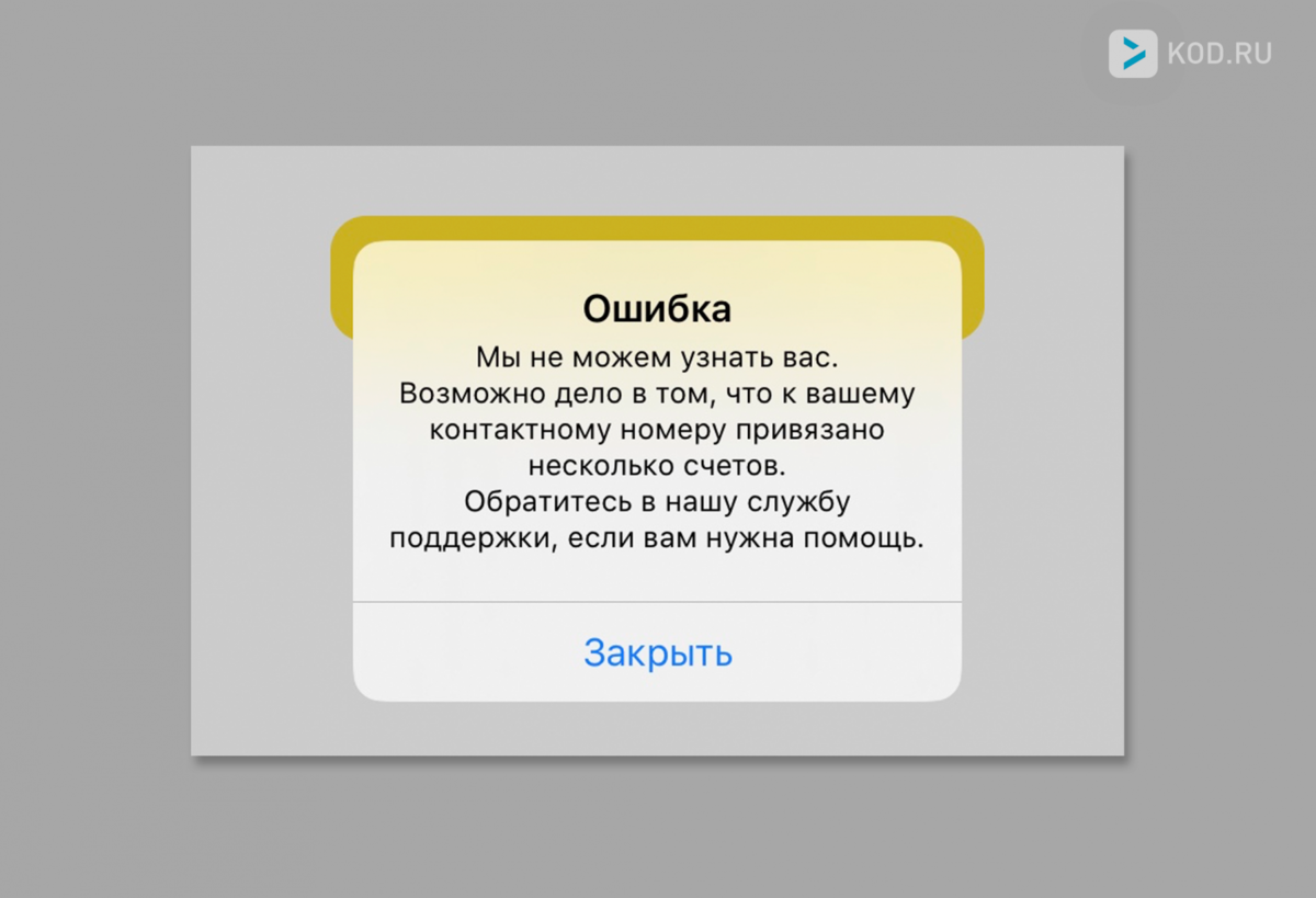 Тинькофф перевод по телефону. Тинькофф Есим. E сим тинькофф. Esim Tinkoff mobile. Ошибки тинькофф мобайл.