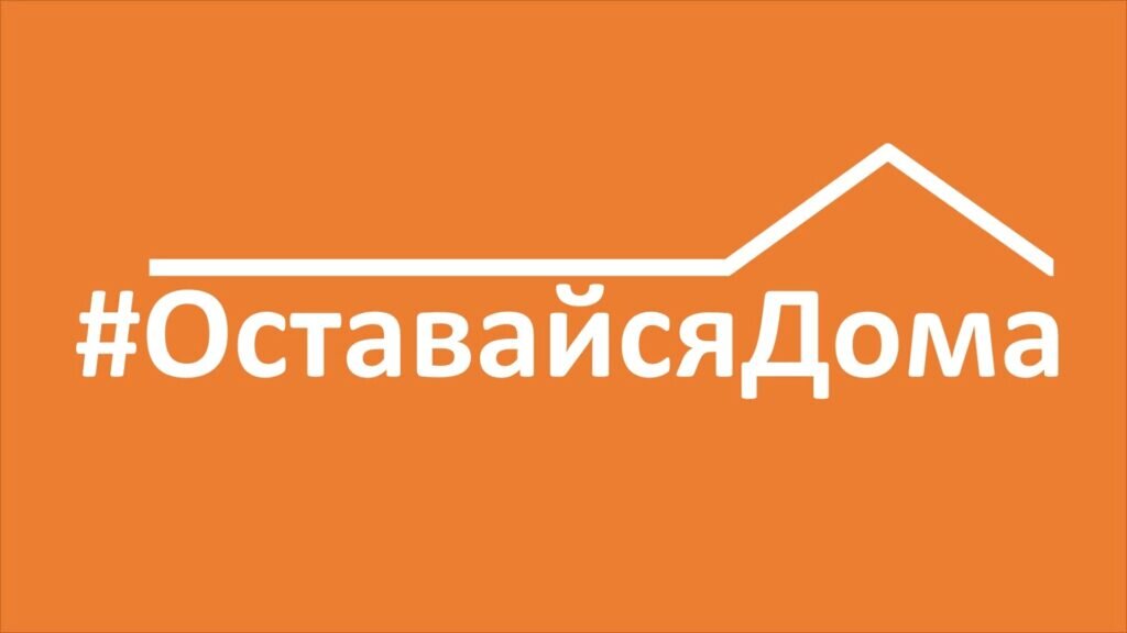 #коронавирус 