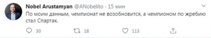 Сообщение Нобеля Арустамяна в Твиттере 