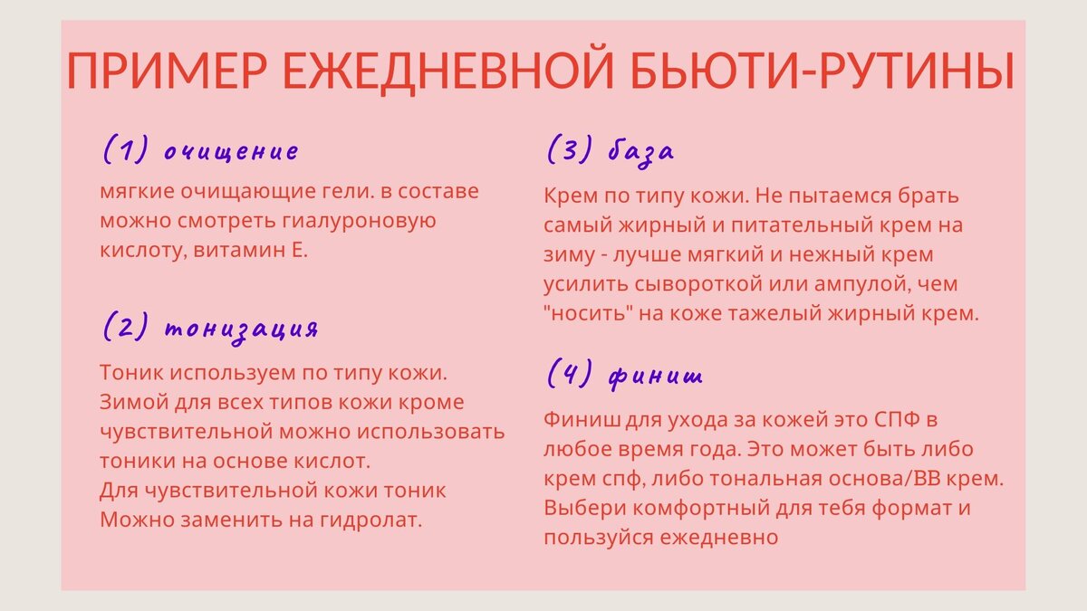 пример формирования бьюти-рутины