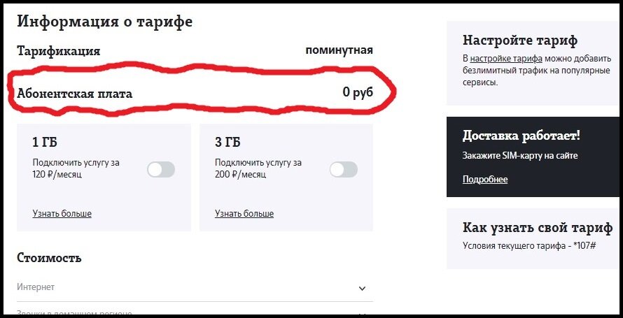 На данный момент смена тарифа невозможна. Tele2 тариф классический без абонентской платы. Тарифный план теле2 классический v.1.2. Тарифный план теле2 классический v.1.3. Теле 2 тариф классический теле 2 тарифы.