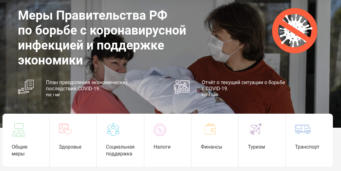 Скриншот с сайта Правительства
