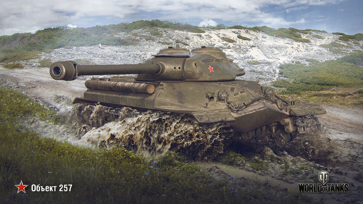 (Источник фото:https://wiki.wargaming.net/ru/Tank:R151_Object_257_2)