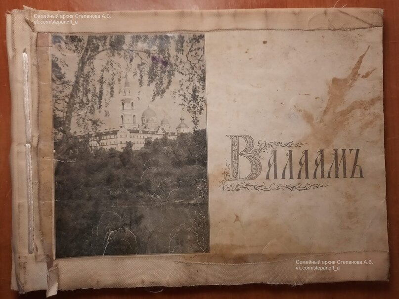 Обложка альбома «Валаам» 1935 года.