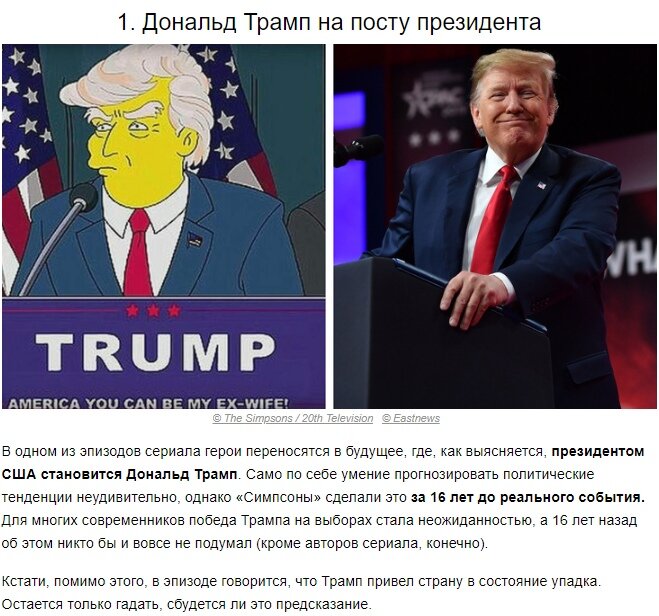 Симпсоны предсказания трамп