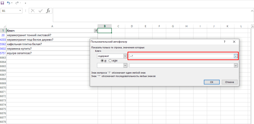Последний символ строки excel. Символы в excel. Символ 1/2 в эксель. Знаки в экселе.