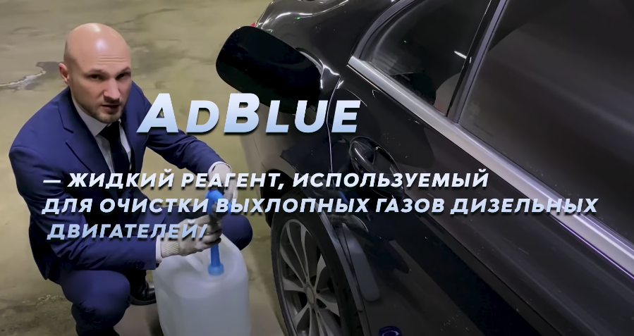 Заливаю AdBlue