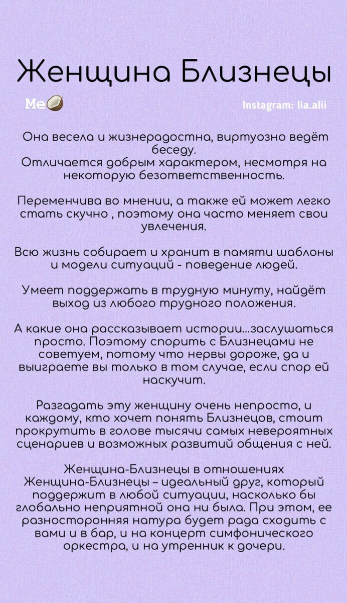 Женщина-Близнецы