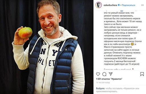 Промокод от звезды для «Манго Страхование»