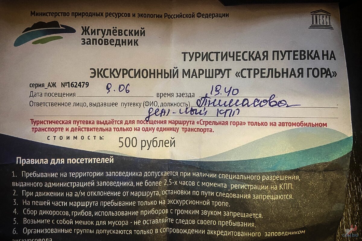 Входной билет.