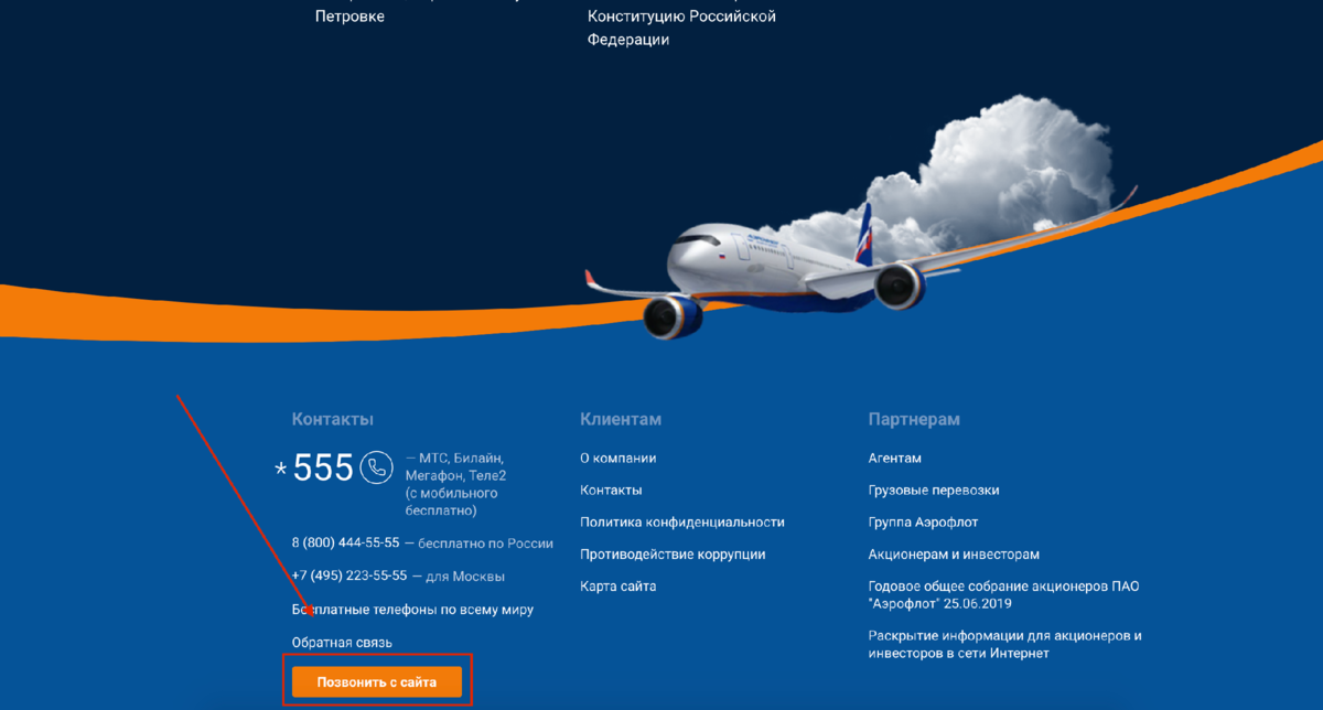 Аэрофлот инфографика. Аэрофлот позвонить с сайта. Аэрофлот звонок с сайта. Экологическая политика Аэрофлот. Аэрофлот мобильный сайт