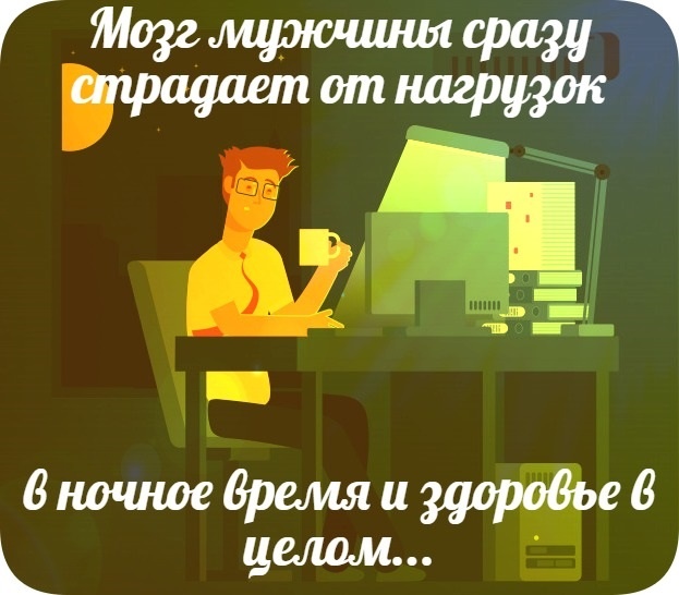 Увы и ах... Здесь мужчины образцом не являются.