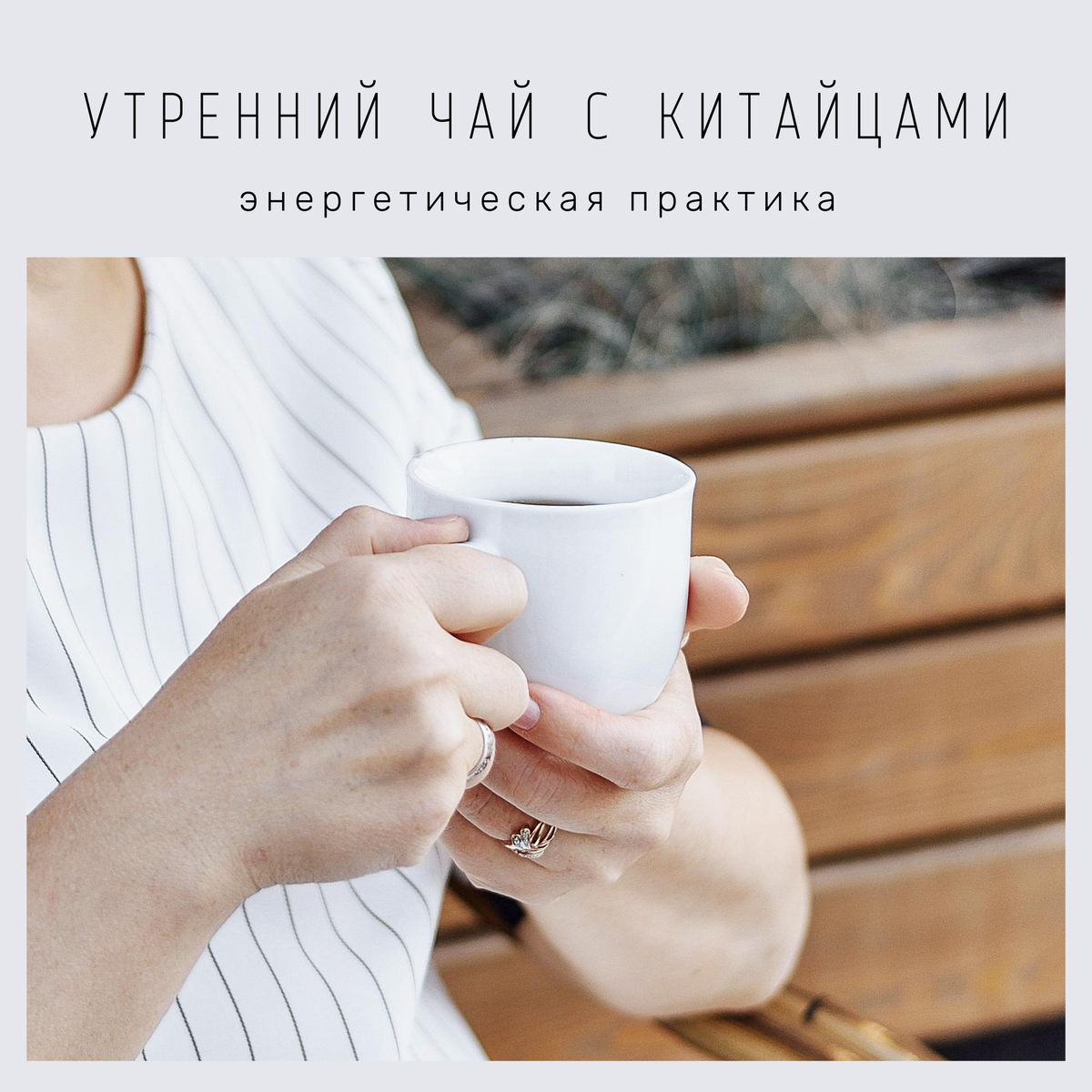 практика благодарности