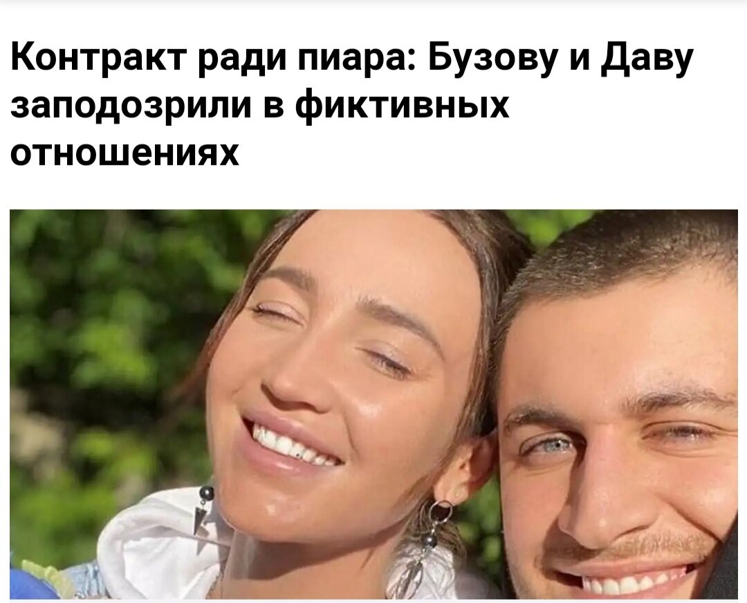 Ольга Бузова и Давид Манукян встречались несколько месяцев, активно демонстрируя идиллию в отношениях. Однако не успели поклонники порадоваться за теледиву, как в Сети появились слухи о расставании звездной пары.

Причиной для сплетен стало отсутствие новые совместных снимков в соцсетях Давы и Ольги. Казалось бы, ничего необычного. Знаменитости могли увлечься реальной жизнью и попросту перестать публиковать каждый свой вздох в Instagram.

Однако свежие фото в профилях влюбленных появляются с завидной регулярностью. Только вот на кадрах они больше не вместе.

Слухи о том, что Бузова и Манукян устроили показательные отношения ради пиара, ходили давно. СМИ писали, что звезды заключили контракт и разойдутся, как только его действие подойдет к концу.

Инсайдер сообщил dni.ru, что Дава остался не совсем доволен проделанной за несколько месяцев работой. Мол, за год он самостоятельно добился популярности и раскрутил несколько проектов, а его по-прежнему воспринимают только как бойфренда звезды «Дома-2».

Как бы там ни было, Манукяну грех жаловаться на свое нынешнее положение. Недавно блогер отправился на шоппинг и спустил полмиллиона рублей на брендовые вещи. Также он похвастался шикарным новеньким автомобилем стоимостью не менее десяти миллионов рублей.

Прекрасно чувствует себя и Ольга. На днях 34-летняя звезда снялась для нового выпуска Playboy. Пикантные фото Бузовой украсят обложку популярного мужского журнала уже в четвертый раз.