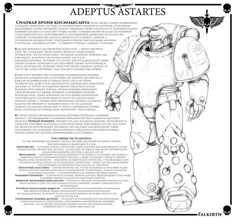 Краткое писание того, что есть в силовой броне