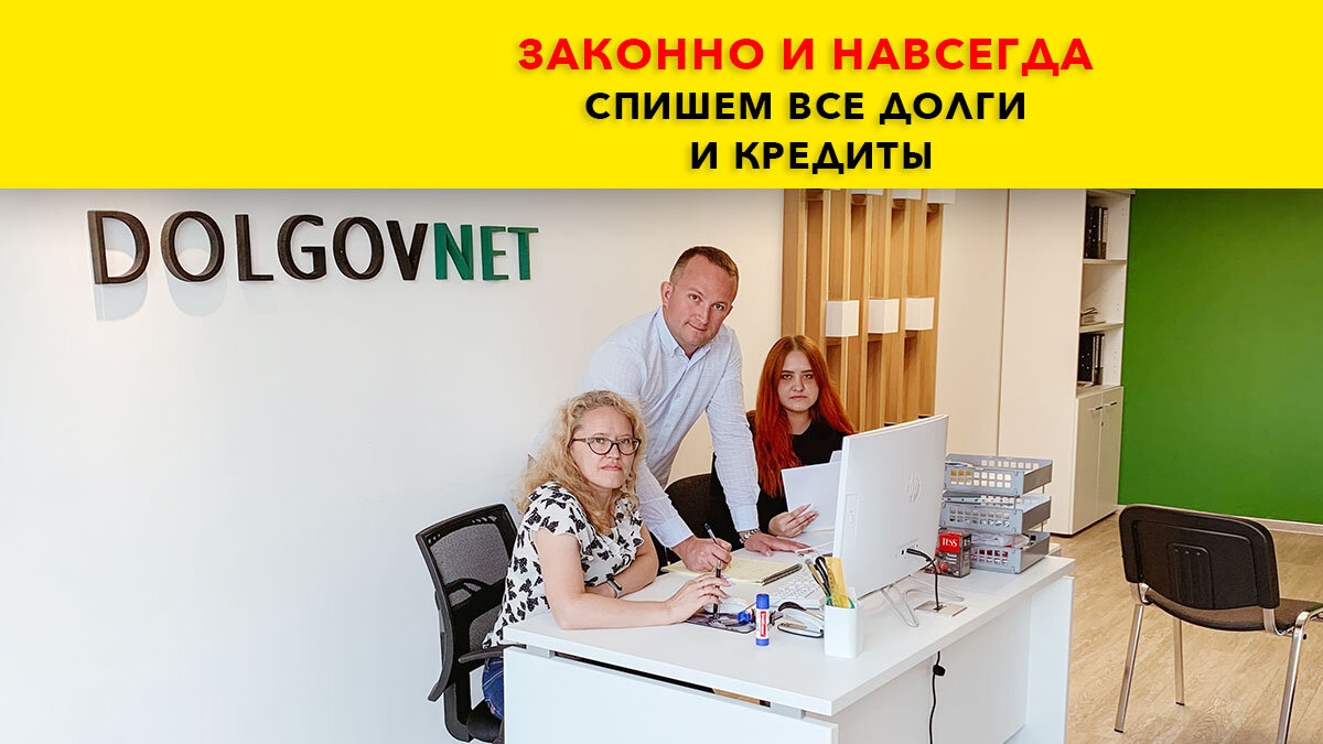 Банкротство физ лиц в Кемерово. Компания ДолговНет