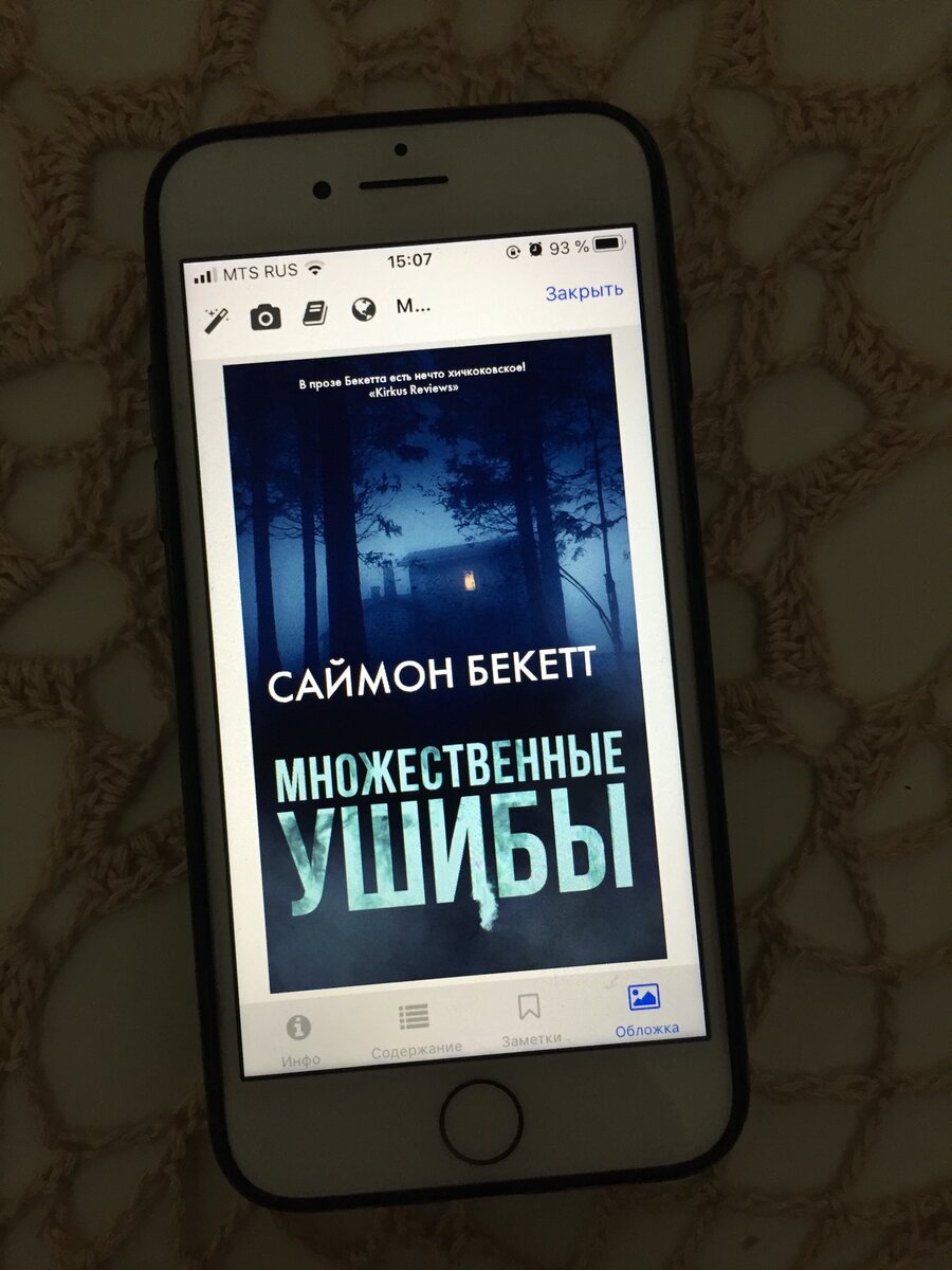 Что почитать? Саймон Бекетт «Множественные ушибы» - детектив | Что  почитать? 📚 | Дзен