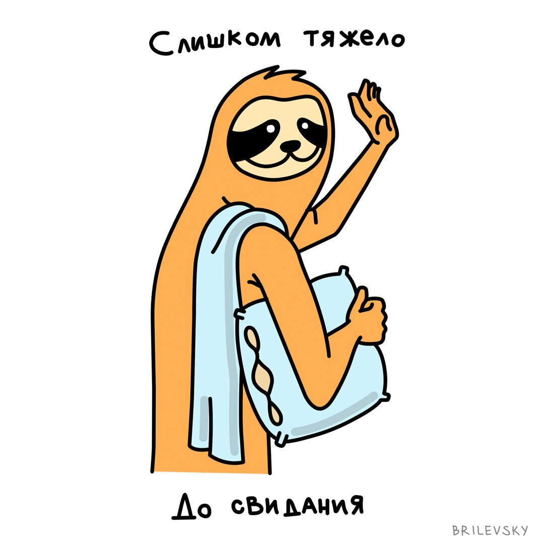 Слишком тяжело