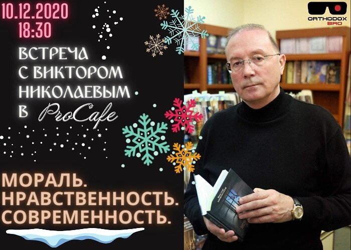 #религии #православныевстречи_Виталий #ВикторНиколаев #ЖивыйвПомощи 