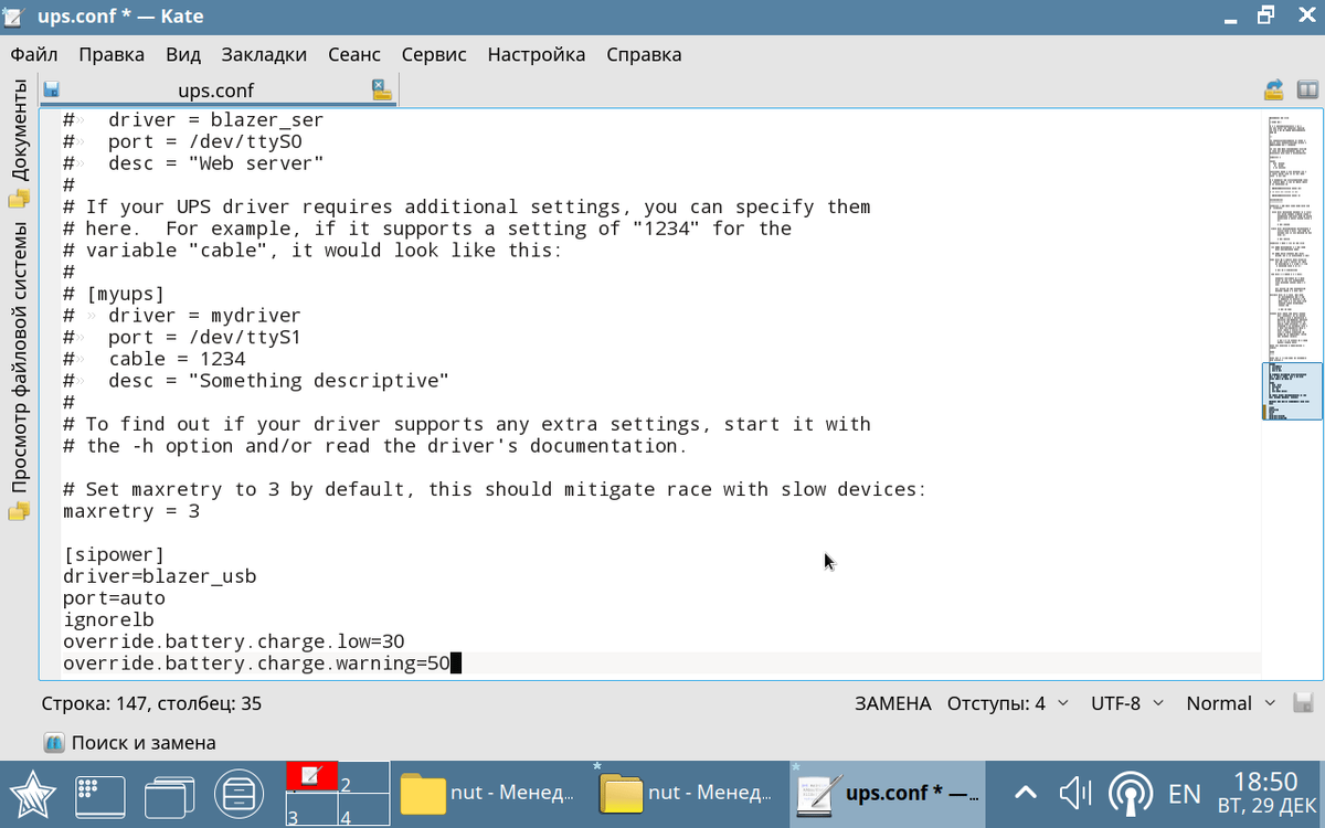 Настройка драйвера ИБП в nut.conf 