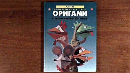 Оригами Книга Коробочка из бумаги | Поделки из бумаги | Origami Paper Box Book