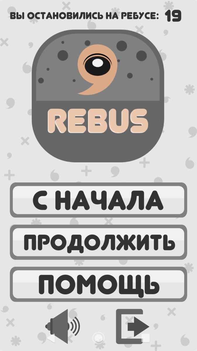 Rebus - ребусы для всех | Alexandr Yuzhanin - indie dev | Дзен