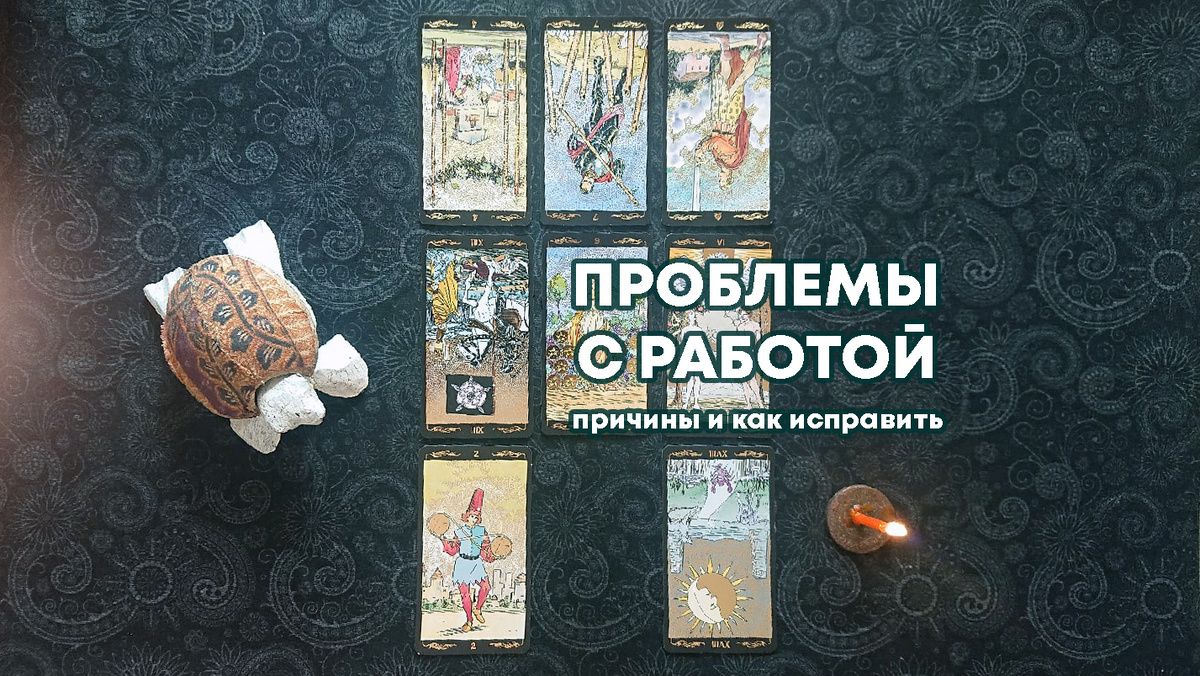 Причины и как исправить текущие проблемы