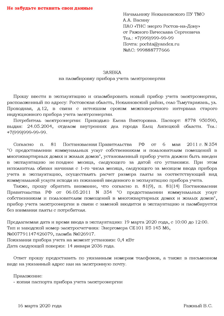 Как я заменил электросчетчик без выноса на фасад дома, не платив за  пломбировку. Шаблоны заявлений. | Вячеслав Ражный | Дзен